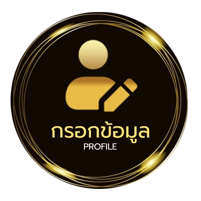 ข้อมูลสมาชิก 100ยูโร